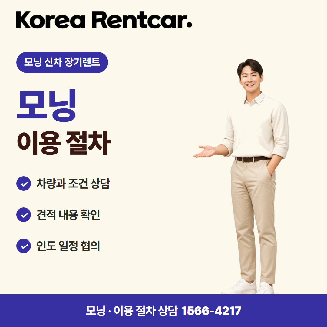 모닝 신차 장기렌트 준비 서류 카드뉴스 1