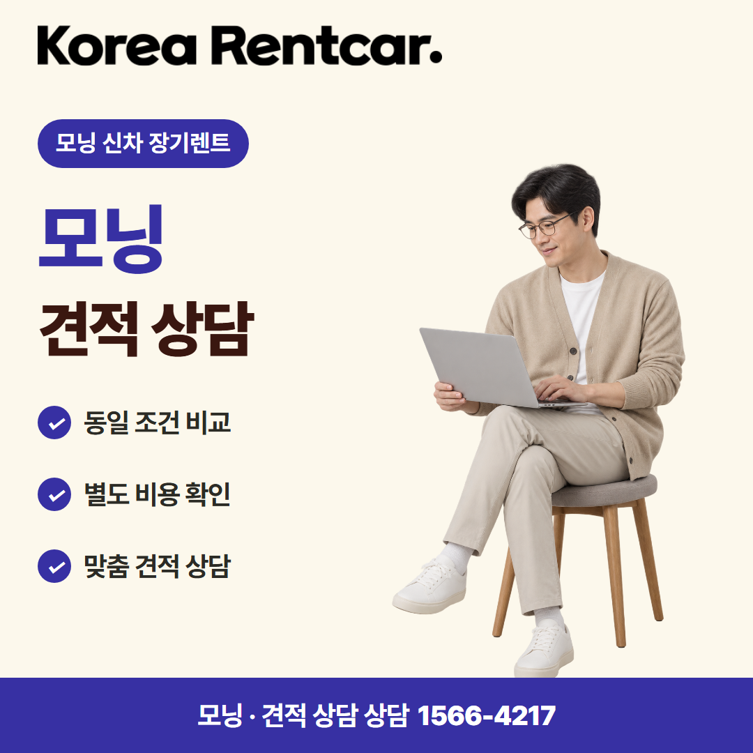 모닝 신차 장기렌트 · 견적 상담 카드뉴스